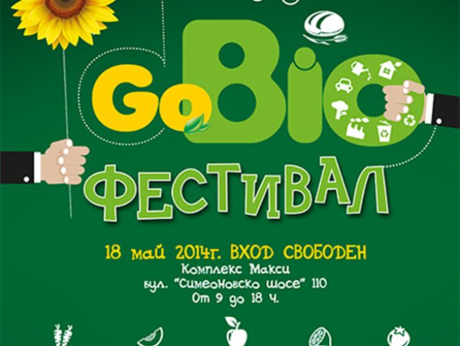 Първи зелен GoBio фестивал в София