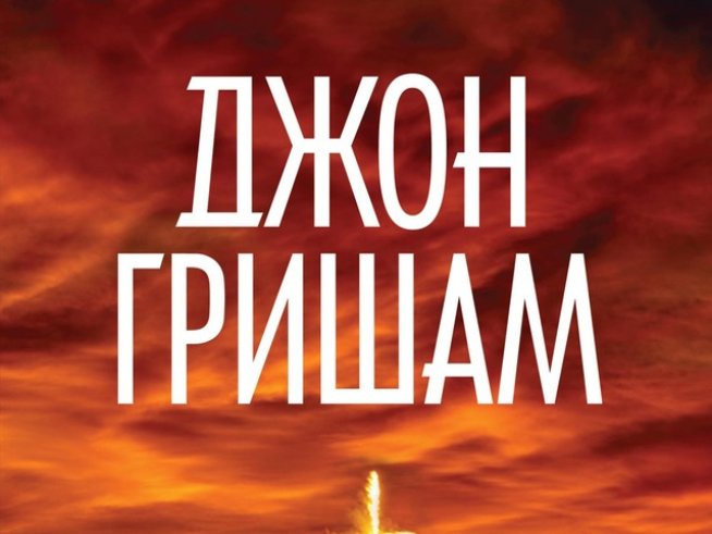 Правосъдие или отмъщение?