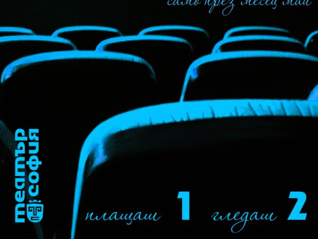 Снимка: Театър "София"