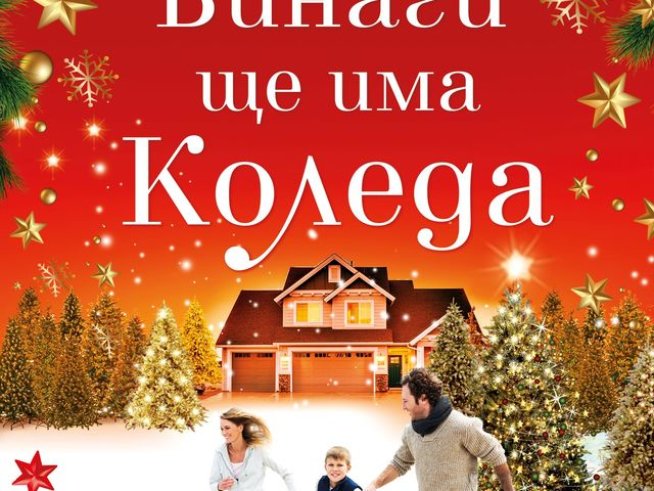 Корица: Издателство "Хермес"