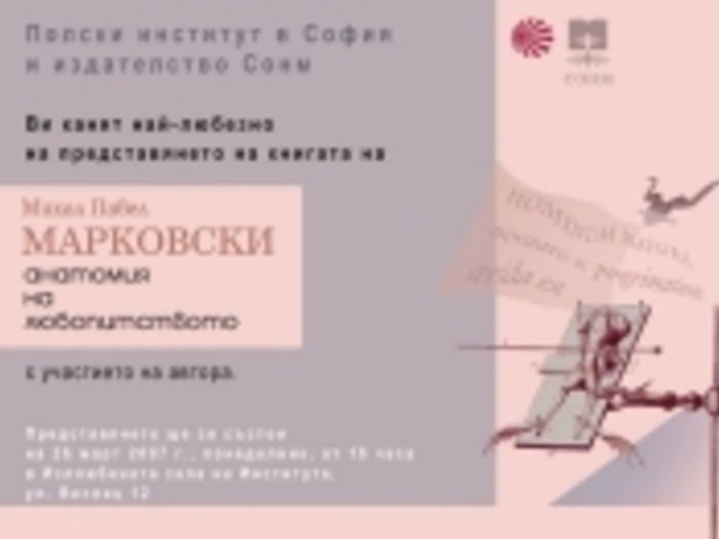 Лекция-демонстрация - Космосът в нашия дом