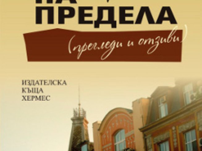 Българските издателства – как и защо печелят или губят