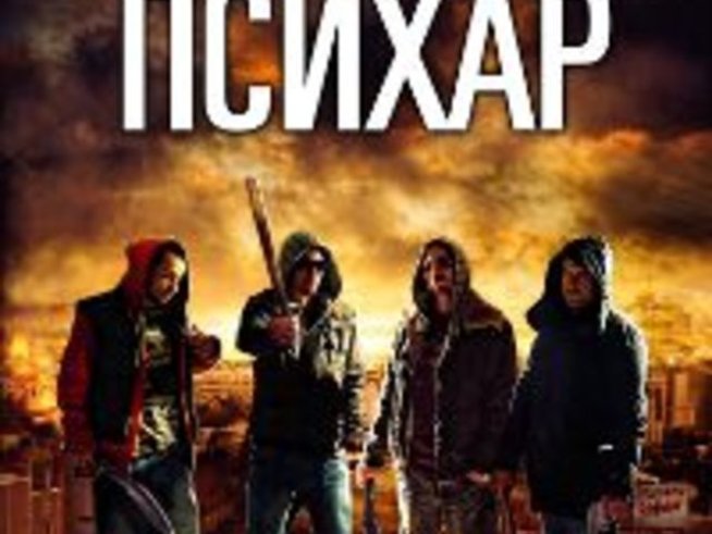 Българската версия на „Бригада“