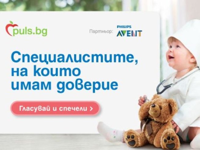 4200 пациенти оцениха лекари в класацията „Специалистите, на които имам доверие“