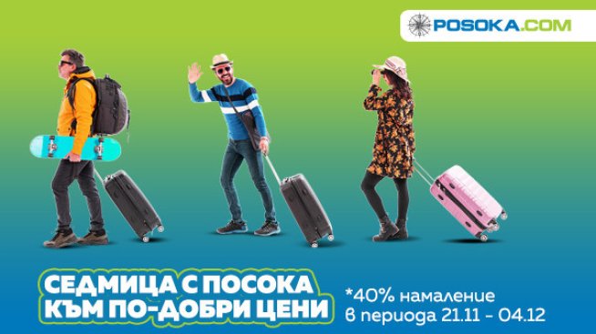 Луксозни летни почивки с Posoka.com с 40% отстъпка за Black Friday.