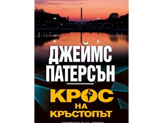 Корица: „ХЕРМЕС“ 