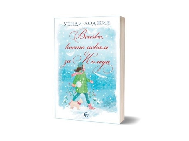 Корица: Биляна Славкова