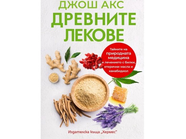 Корица: "Хермес"