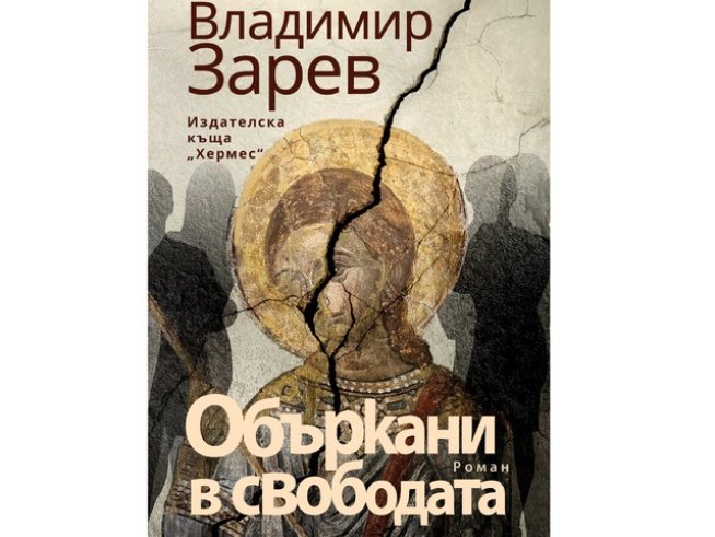 Корица: "Хермес"