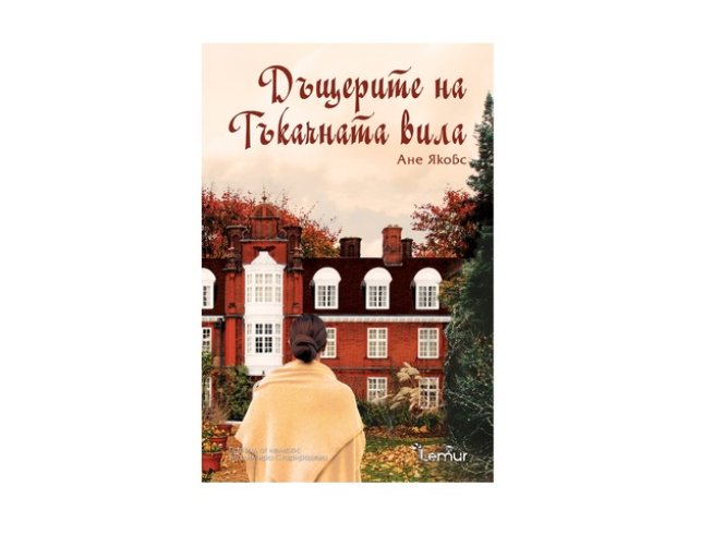 Корица: "Лемур"