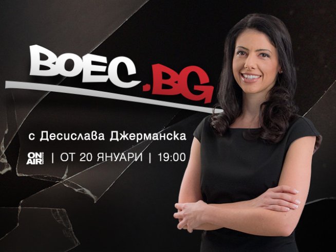 Снимка: Bulgaria ON AIR