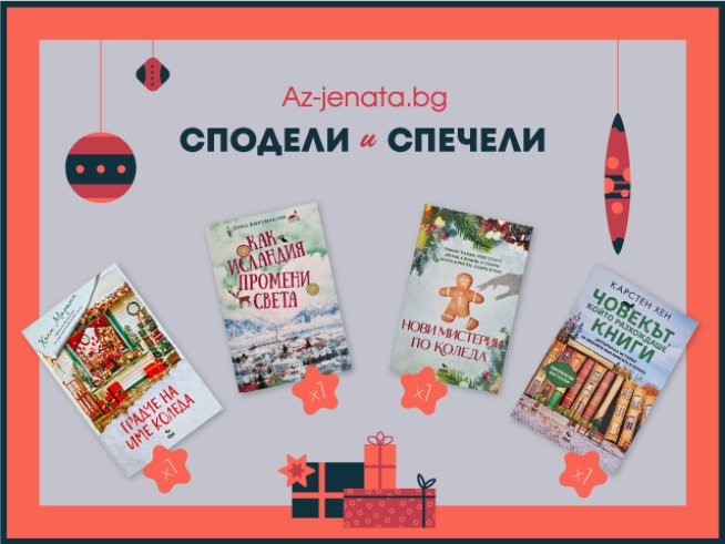 Визия: Az-jenata.bg.