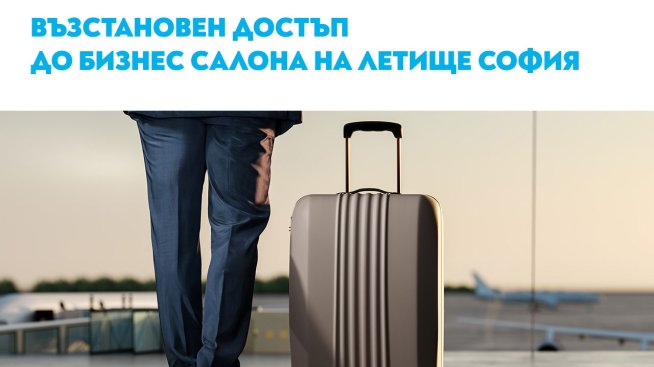 Снимка: Bulgaria Air.
