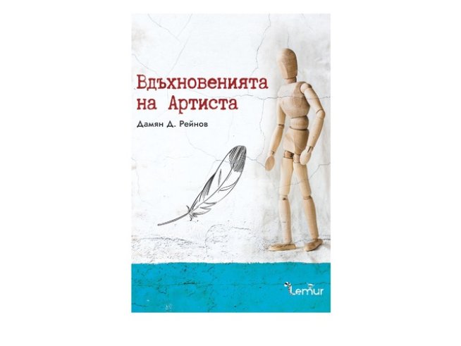 Корица: "Лемур"