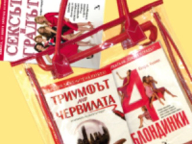 Жените, сексът и градът