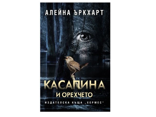 Корица: "Хермес"