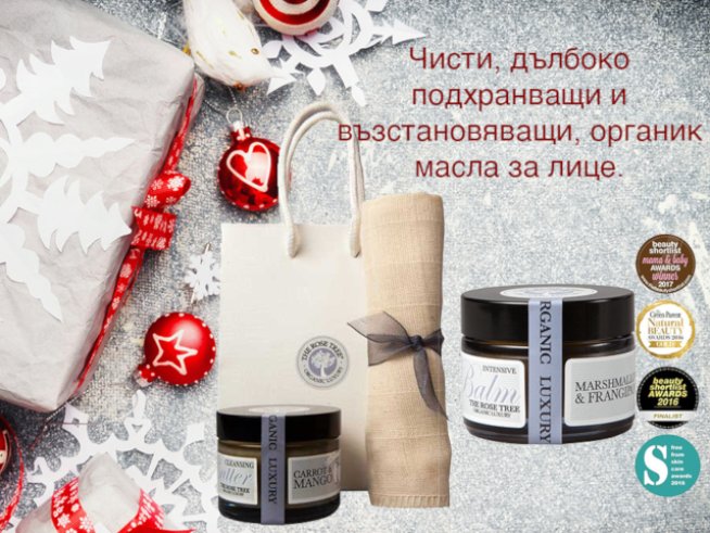 Подаръци, красота и здраве за един от най-хубавите и топли празници в годината