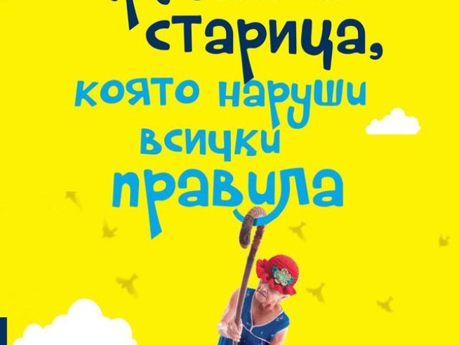 Корица: Издателство "Колибри"