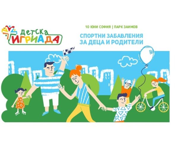 Деца играят със звезди в специалния волейболен мач на „Детска игриада“