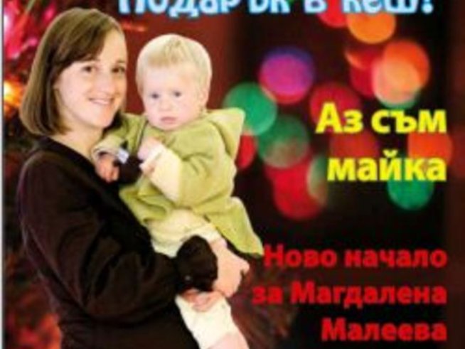 Излезе коледен декемврийски брой на шареното безплатно списание