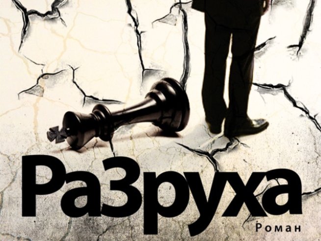 За упадъка на политическата класа и продажността на институциите