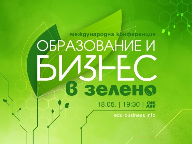 Как зеленото образование помага на бизнеса 