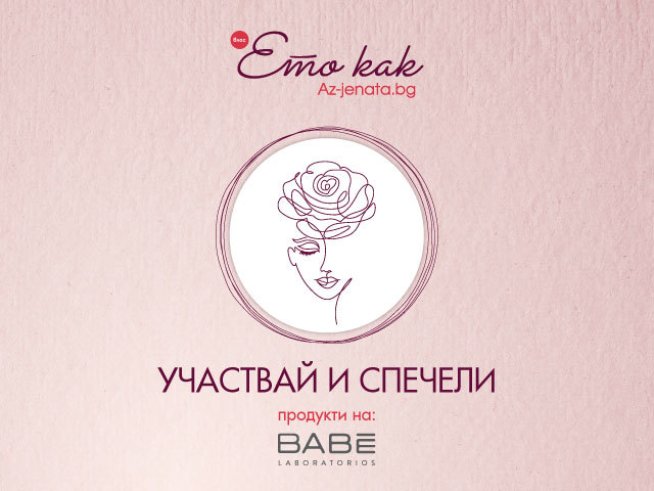 Вижте кой печели награда от деветия епизод на влога „Ето как“