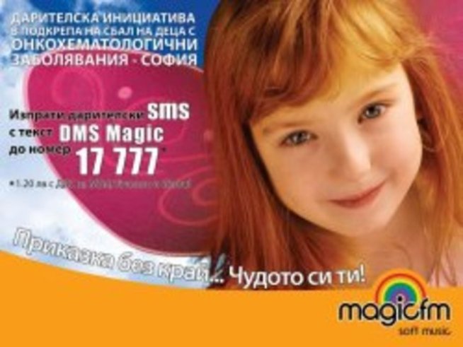 Звезди на българската музика в подкрепа на инициативата &bdquo;Приказка без край... Чудото си ти!&ldquo;