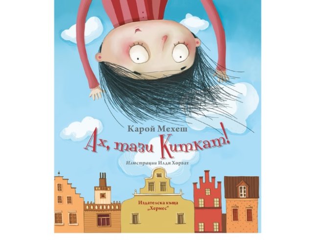 Корица: „ХЕРМЕС“