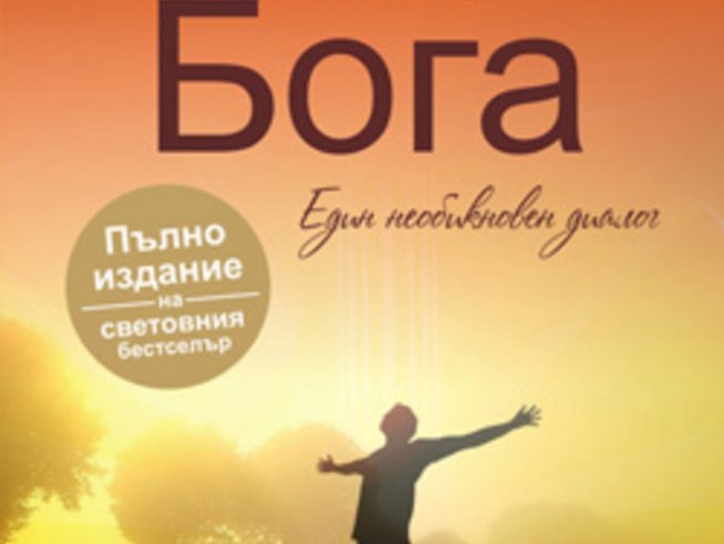 Животът е предопределен за щастие