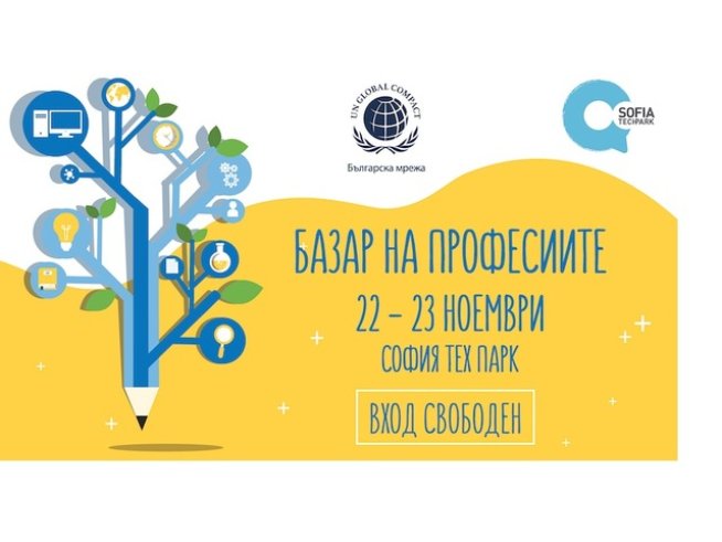 Изборът на бъдеще е интересен и забавен с „Базар на професиите“