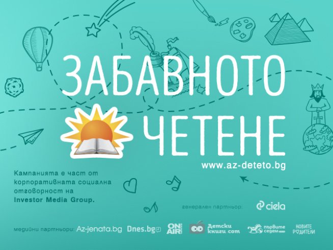 „Забавното четене“ обявява национален конкурс за детски разказ 