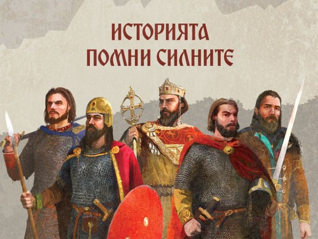 „Средновековна слава“ тръгва премиерно в „Операция История“ по Bulgaria ON AIR