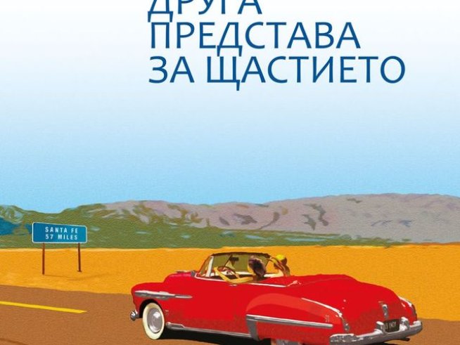 Корица: издателство "Колибри" 