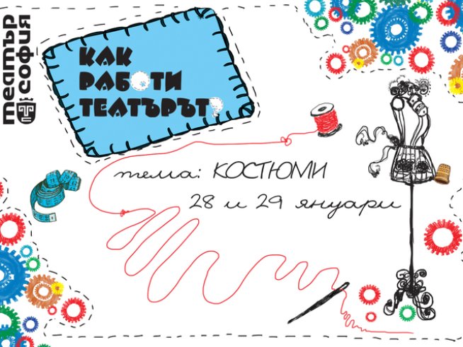 Снимка: Театър "София"