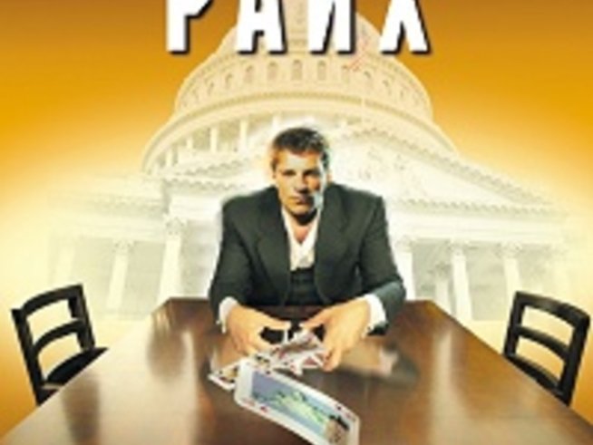 Клубът на патриотите