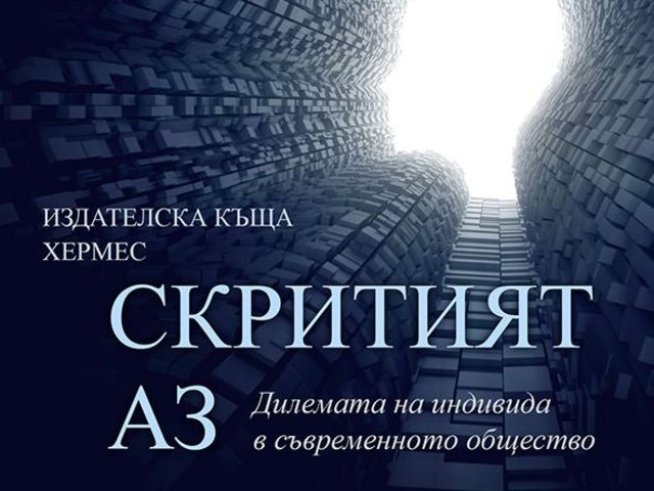 Корица: Издателство "Хермес"