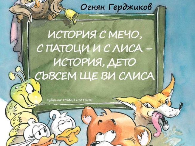 Снимка: издателство "Сиела"