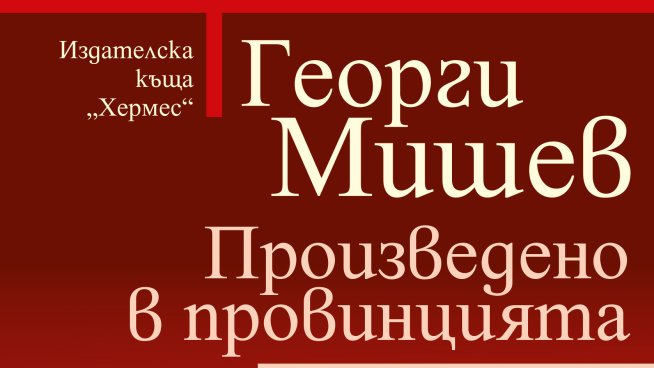 Корица: Хермес