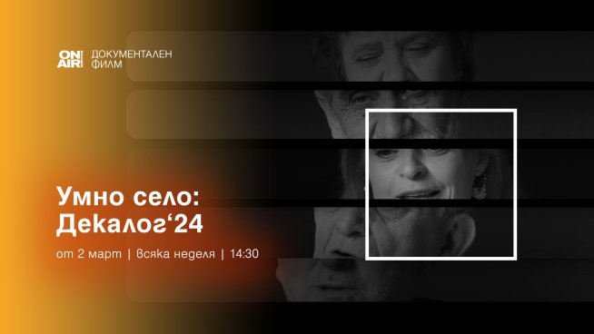 Снимка: Bulgaria ON AIR.