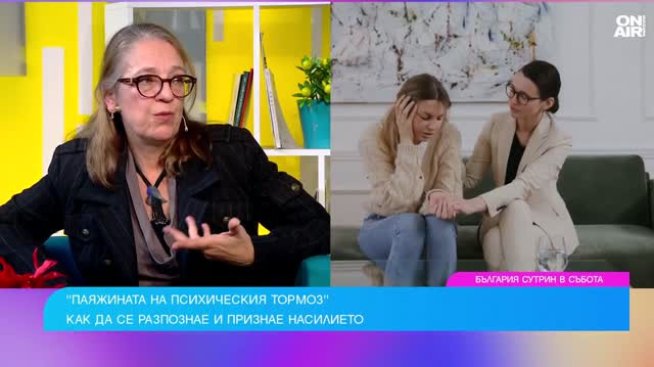 Как да разпознаем психическия тормоз. Снимка: Bulgaria ON AIR.