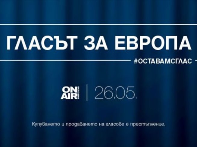 Bulgaria ON AIR следи „Гласът за Европа“ на 26 май