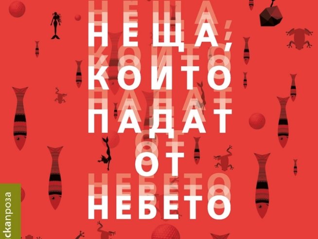 Корица: издателство "Колибри“ 