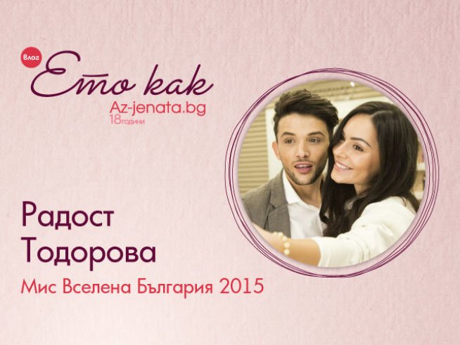 Визия: Az-jenata.bg