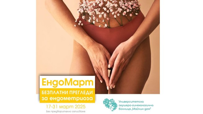 Снимка: СБАЛАГ Майчин дом