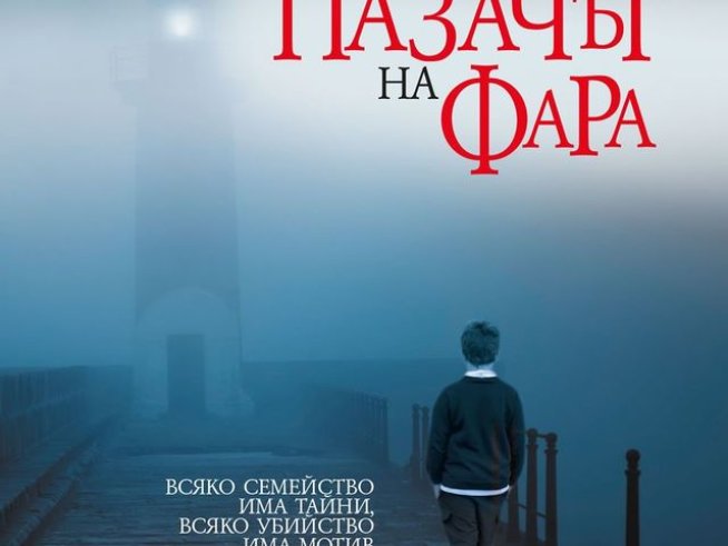 Снимка: издателство "Колибри"