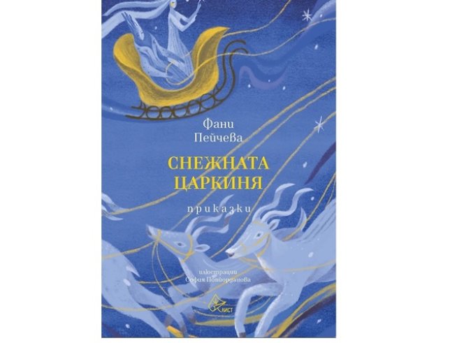 Корица: София Попйорданова