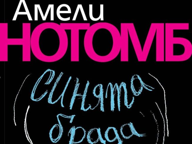 Корица: Издателство "Колибри"