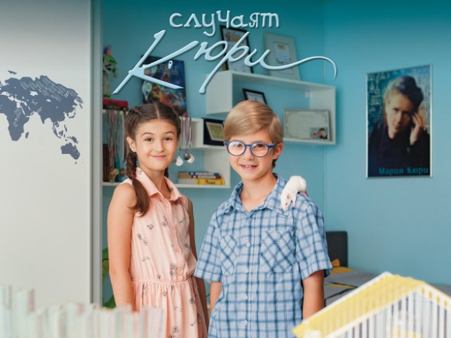 Снимка: "Случаят Кюри".