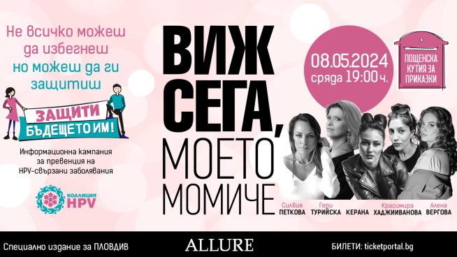 Пощенска кутия за приказки ще посети Пловдив